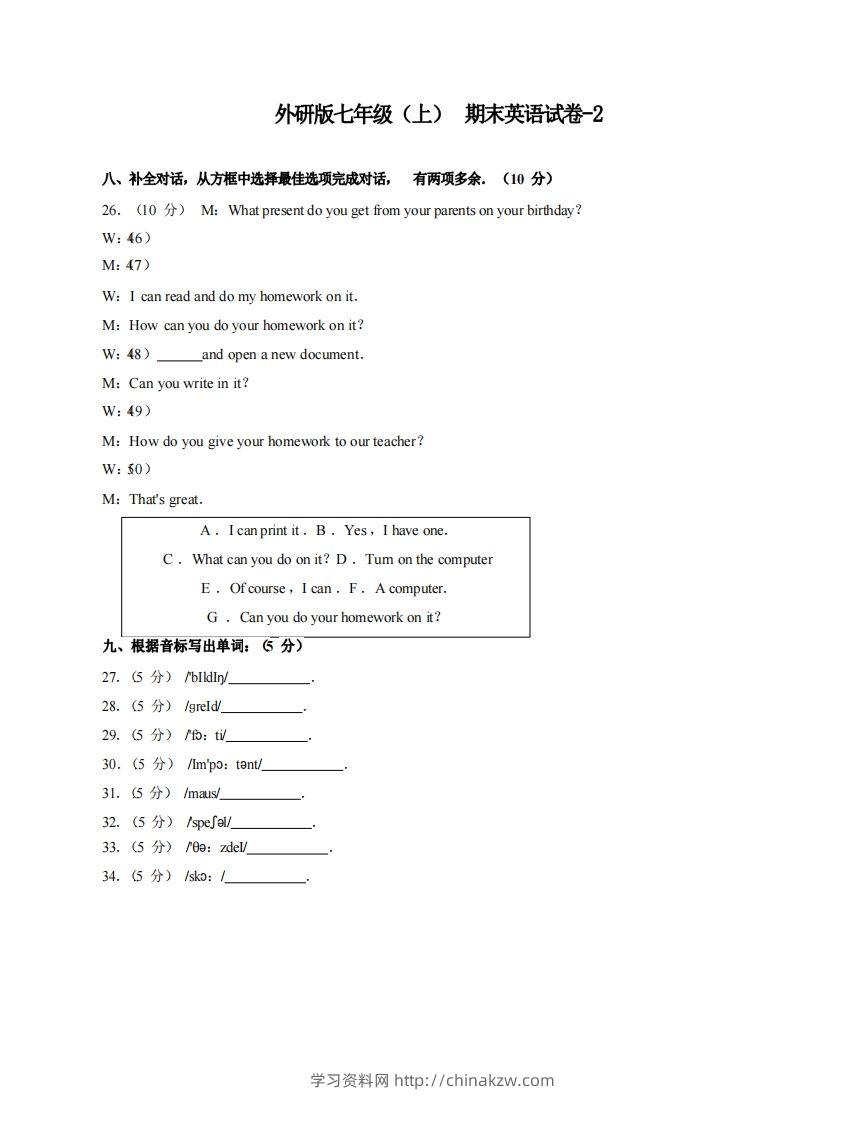 七年级（上）英语期末试卷3-2卷外研版-学习资料站