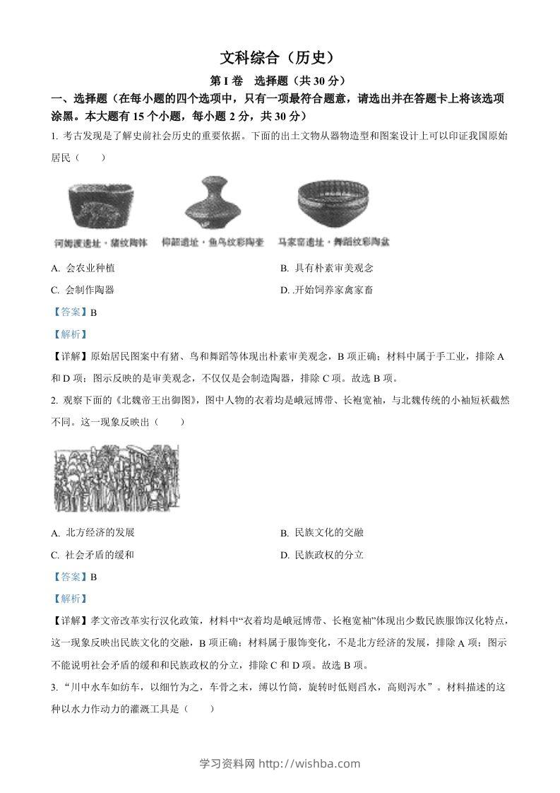 2022年山西省中考历史真题（含答案）-学习资料站