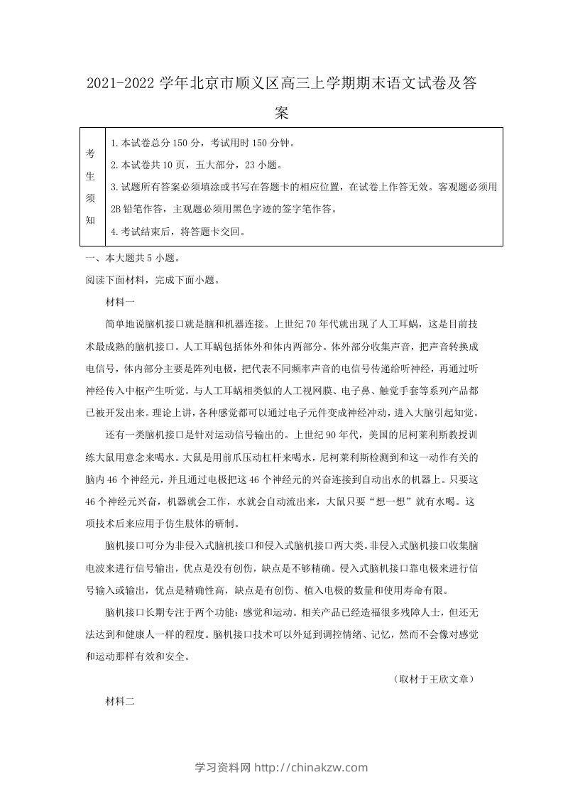 2021-2022学年北京市顺义区高三上学期期末语文试卷及答案(Word版)-学习资料站