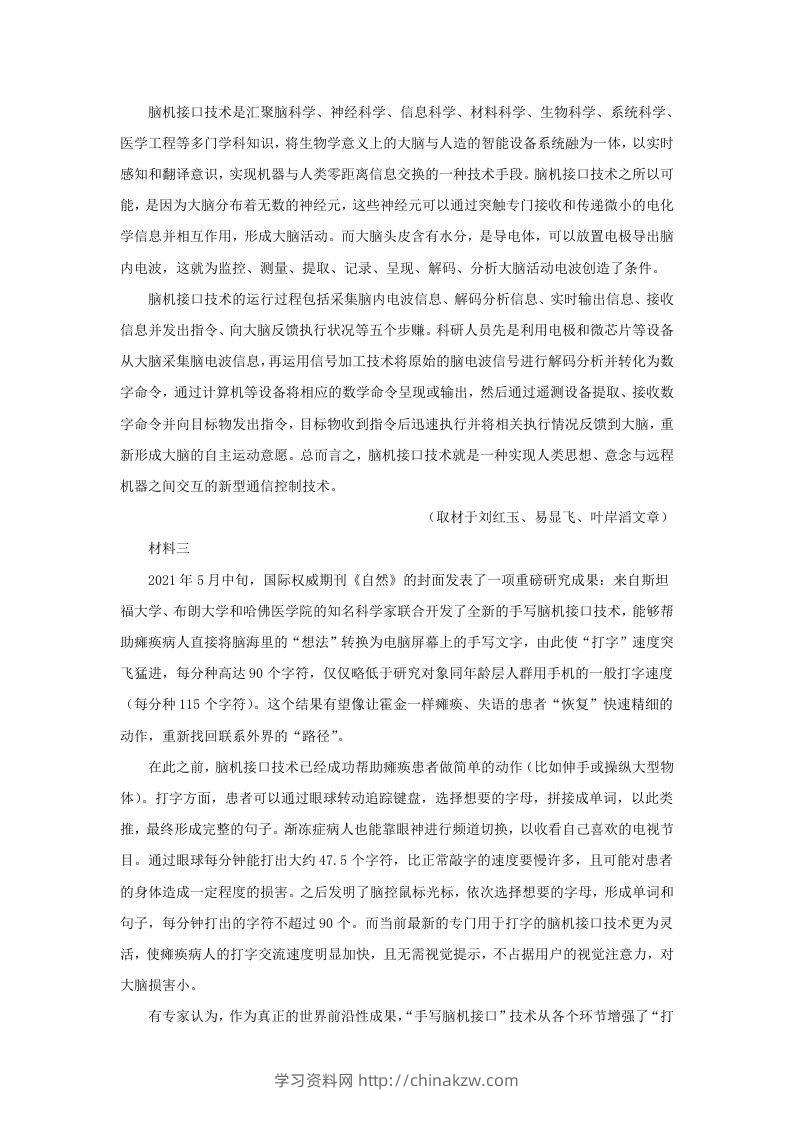 图片[2]-2021-2022学年北京市顺义区高三上学期期末语文试卷及答案(Word版)-学习资料站