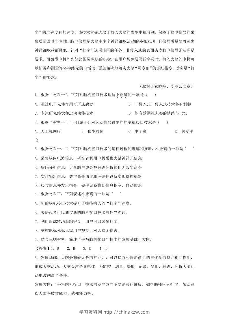 图片[3]-2021-2022学年北京市顺义区高三上学期期末语文试卷及答案(Word版)-学习资料站