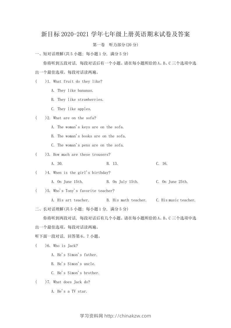 新目标2020-2021学年七年级上册英语期末试卷及答案(Word版)-学习资料站