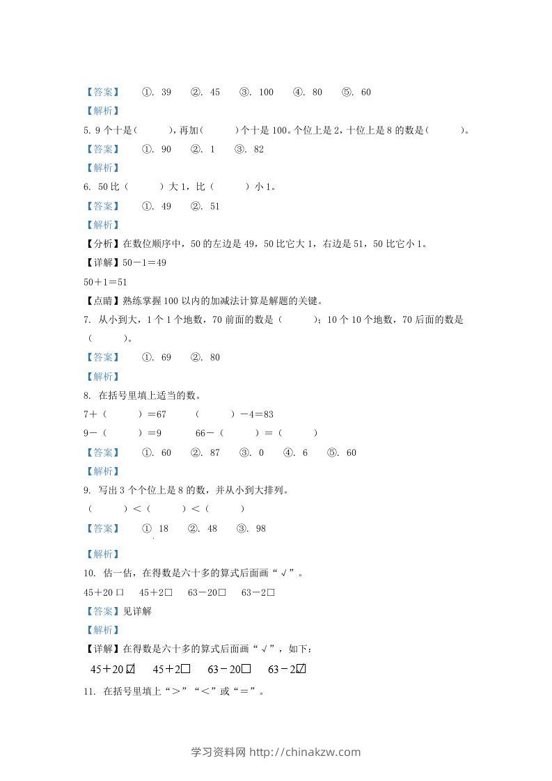 图片[2]-2020-2021学年江苏省苏州市吴江区一年级下册数学期中试题及答案(Word版)-学习资料站