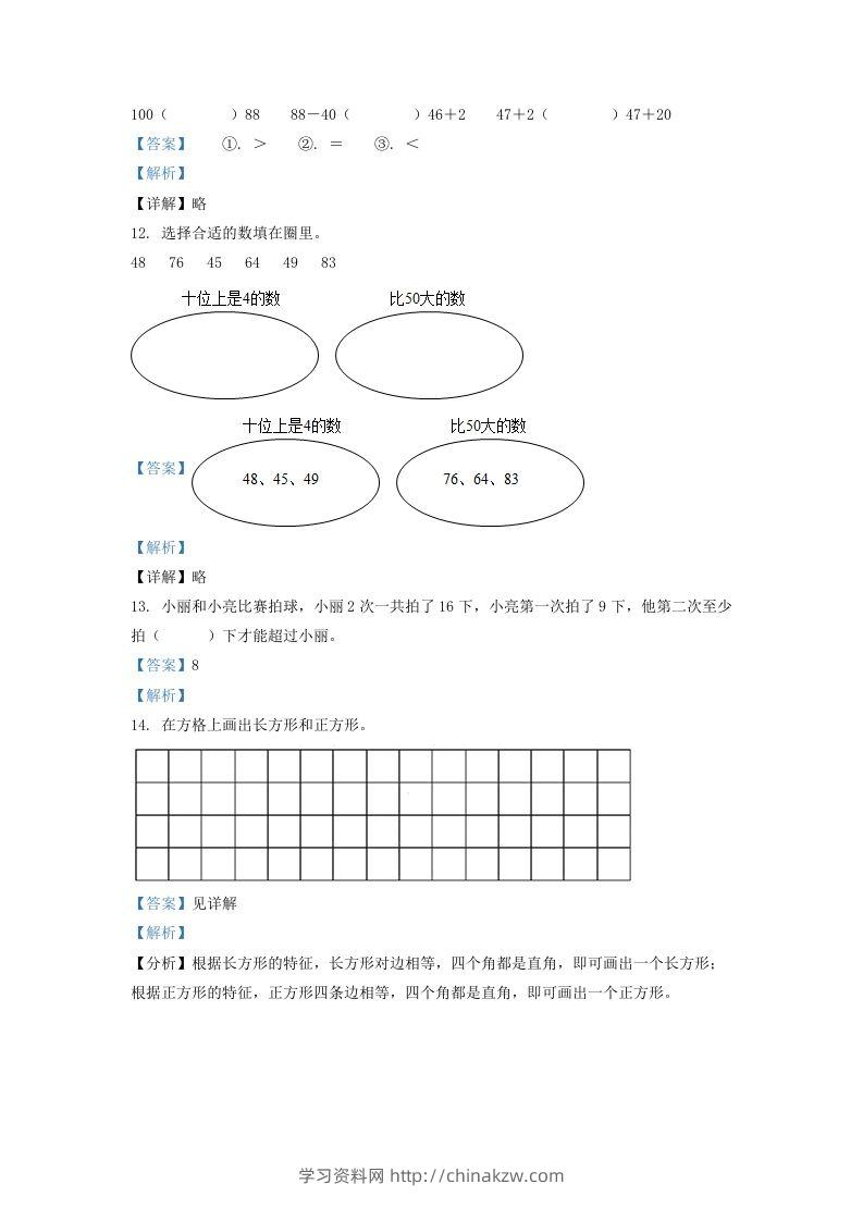 图片[3]-2020-2021学年江苏省苏州市吴江区一年级下册数学期中试题及答案(Word版)-学习资料站