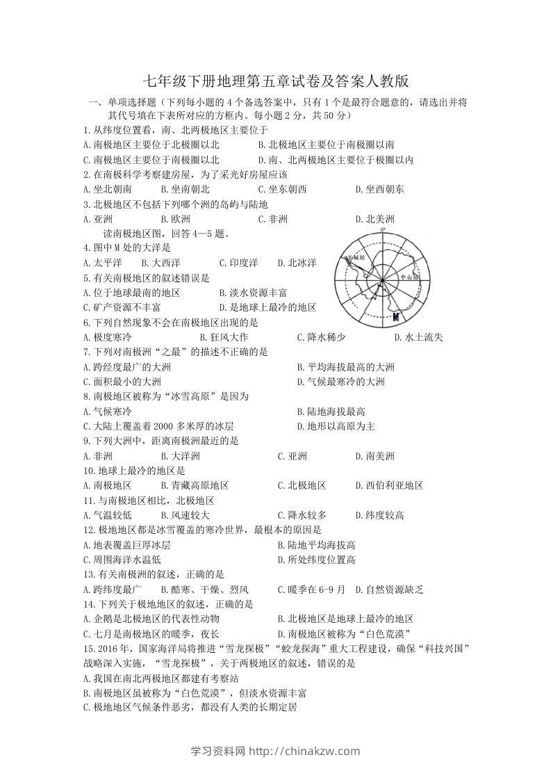 七年级下册地理第五章试卷及答案人教版(Word版)-学习资料站