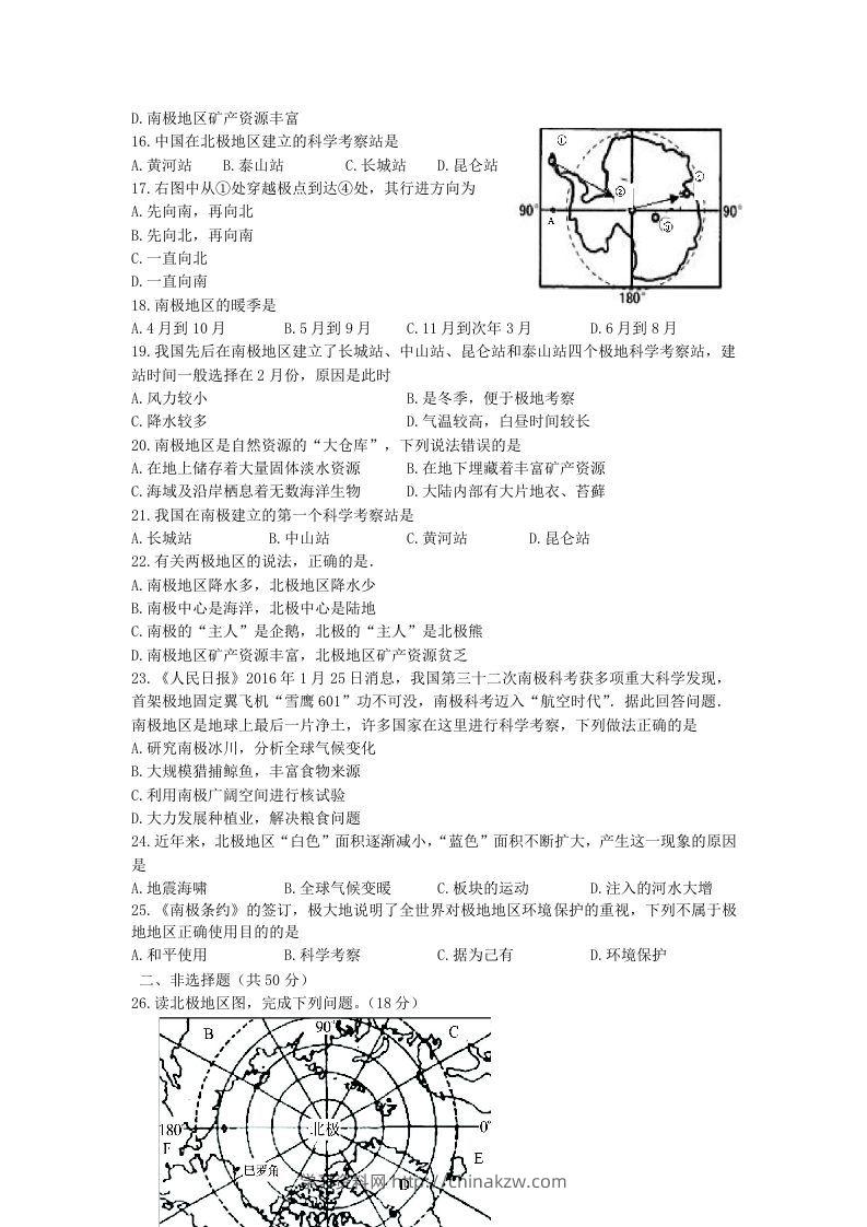 图片[2]-七年级下册地理第五章试卷及答案人教版(Word版)-学习资料站