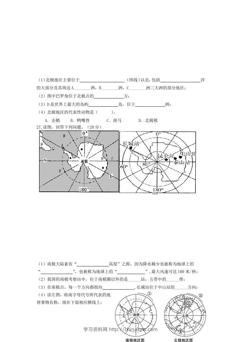 图片[3]-七年级下册地理第五章试卷及答案人教版(Word版)-学习资料站