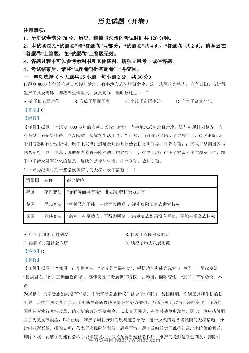 2024年安徽省中考历史试题（含答案）-学习资料站