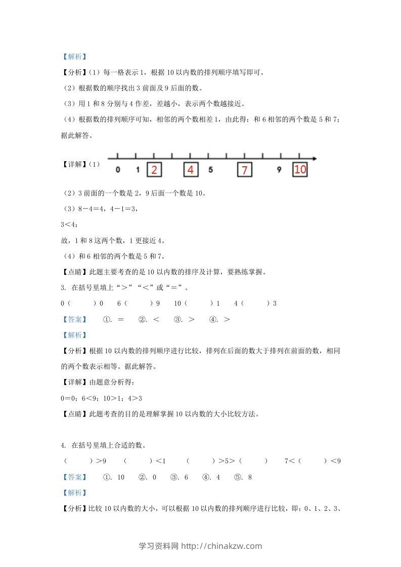 图片[2]-2022-2023学年江苏省南通市海安市一年级上册数学期中试题及答案(Word版)-学习资料站