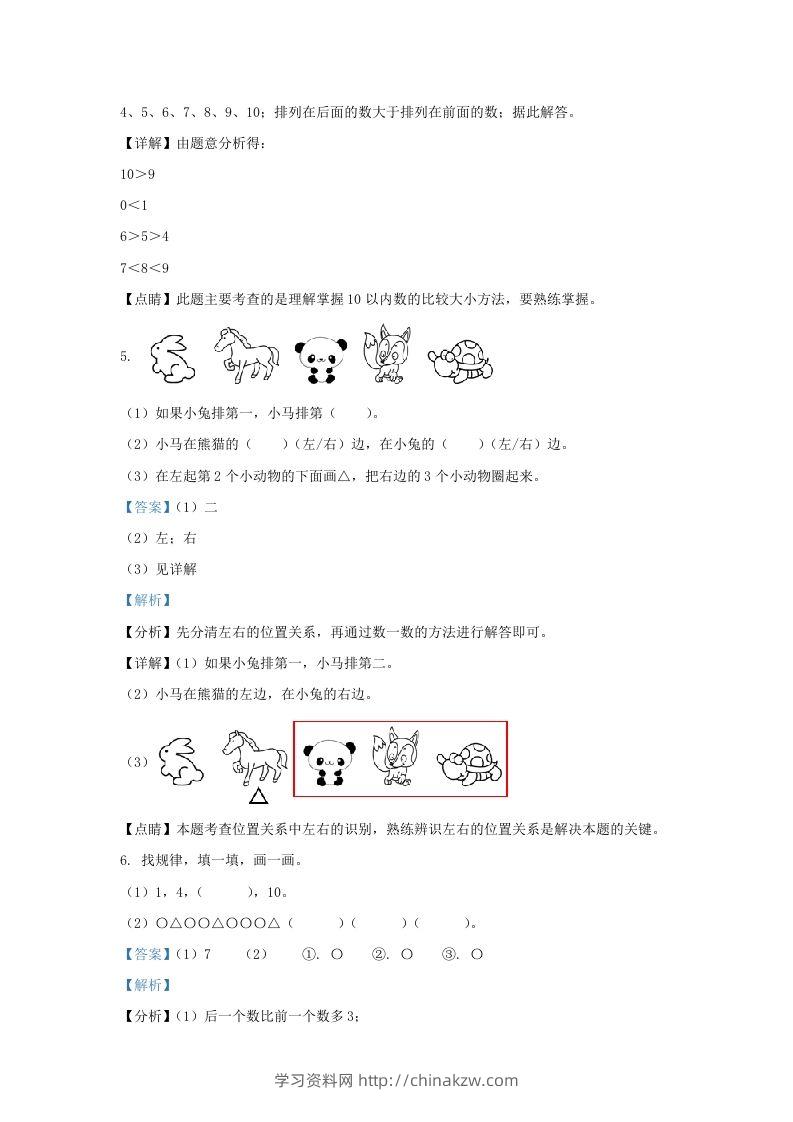 图片[3]-2022-2023学年江苏省南通市海安市一年级上册数学期中试题及答案(Word版)-学习资料站