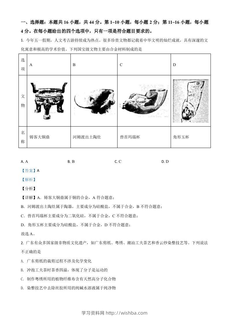 2021年高考化学试卷（广东）（含答案）-学习资料站