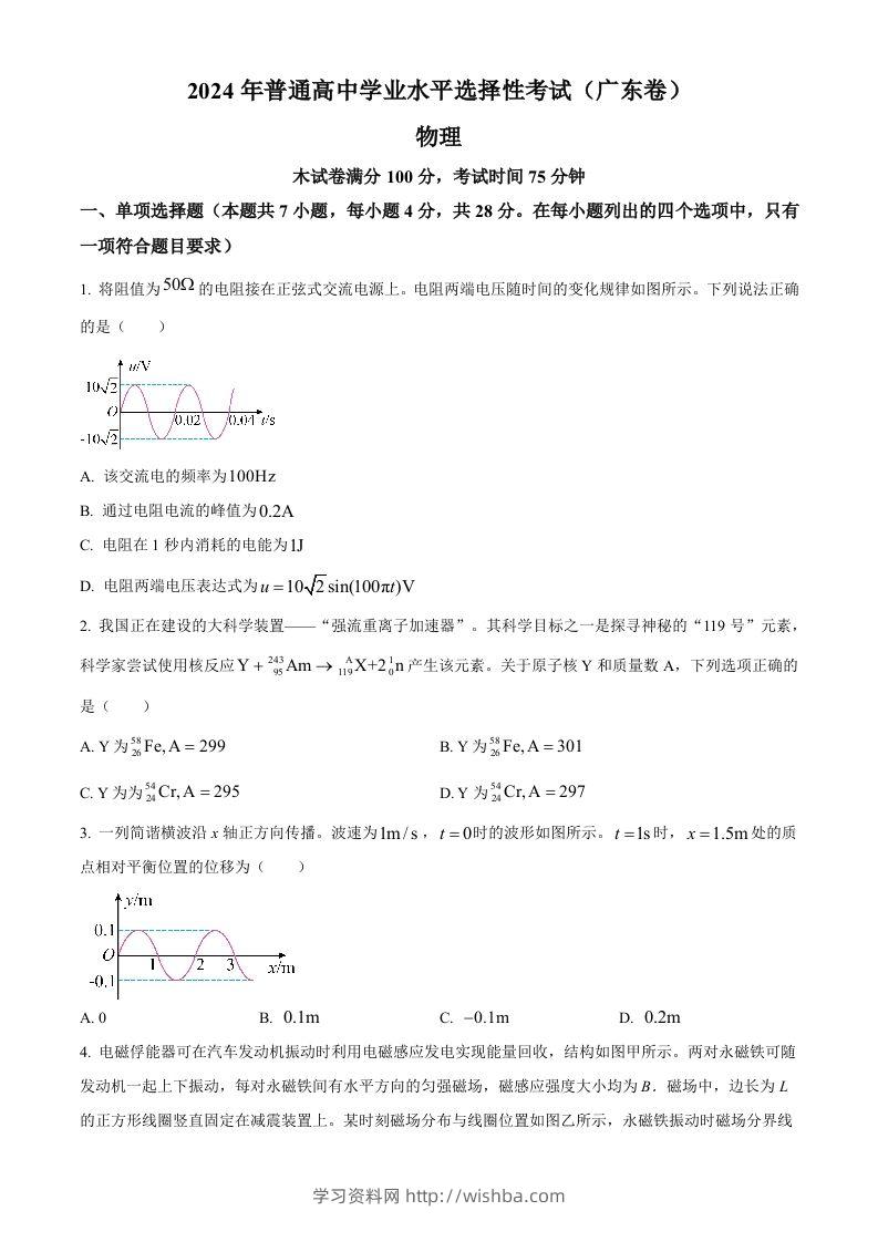 2024年高考物理试卷（广东）（空白卷）-学习资料站