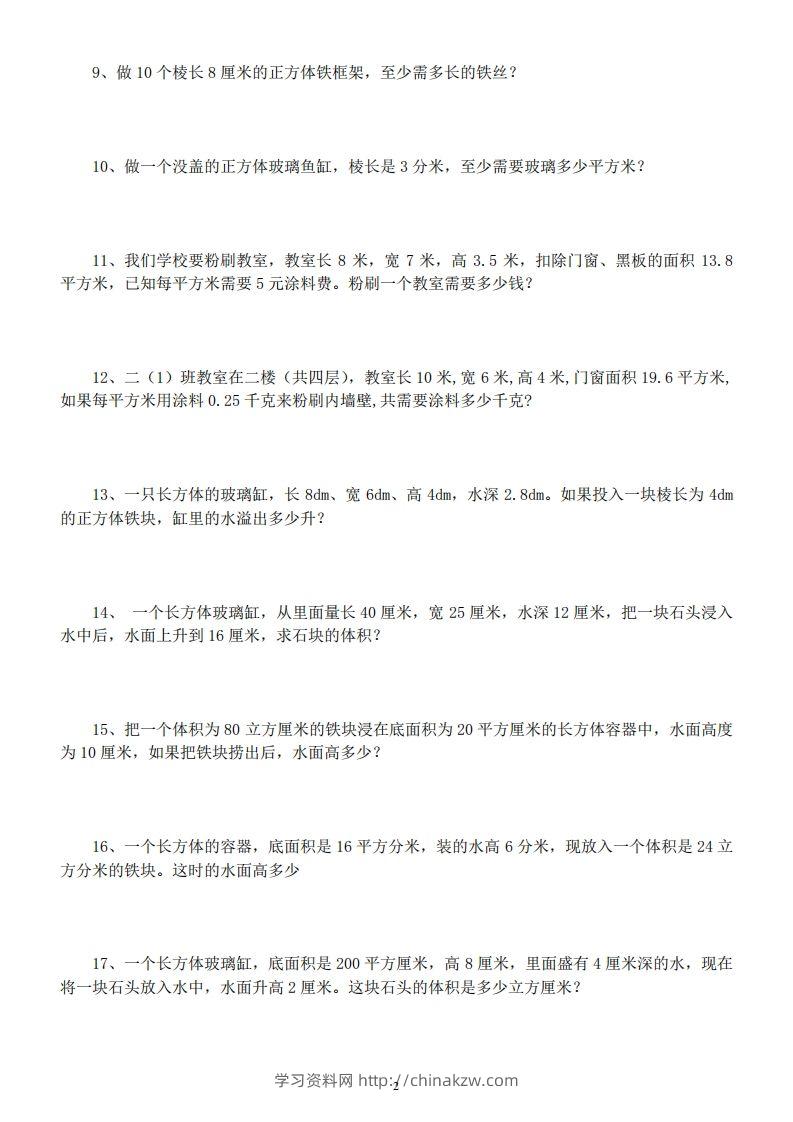 图片[2]-五年级数学下册易错经典应用题专项训练-学习资料站