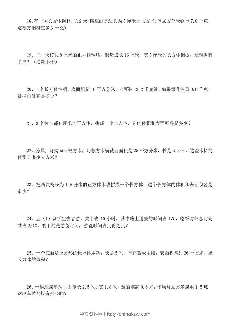 图片[3]-五年级数学下册易错经典应用题专项训练-学习资料站