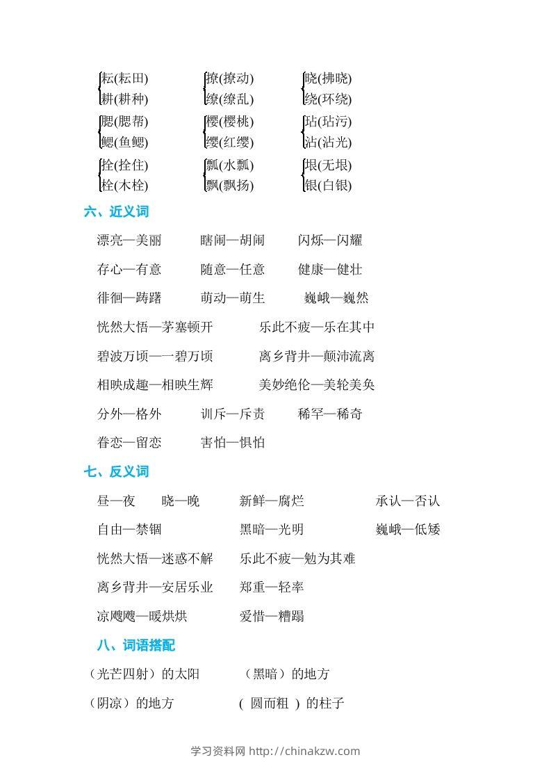 图片[2]-五年级语文下册第一单元单元知识小结（部编版）-学习资料站
