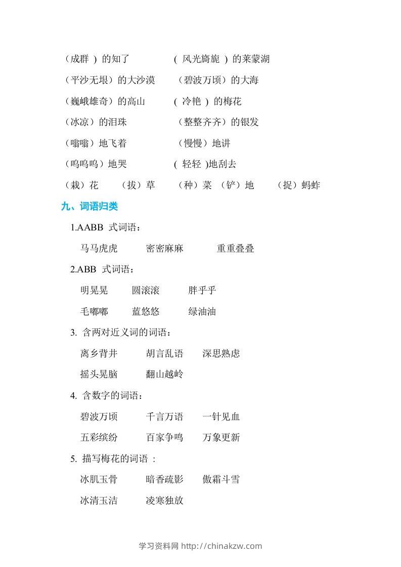 图片[3]-五年级语文下册第一单元单元知识小结（部编版）-学习资料站
