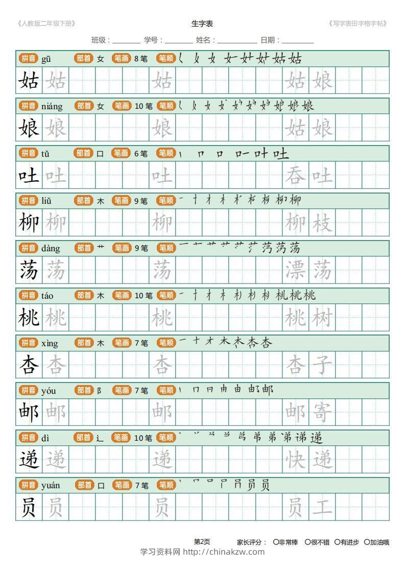 图片[2]-二年级语文下册写字表(含拼音、笔顺、词组)（25页）PDF（统编版）-学习资料站