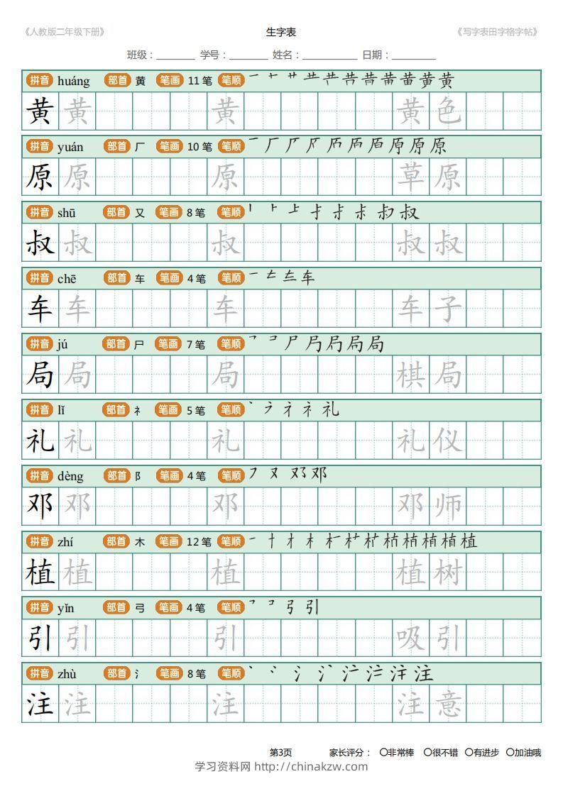 图片[3]-二年级语文下册写字表(含拼音、笔顺、词组)（25页）PDF（统编版）-学习资料站