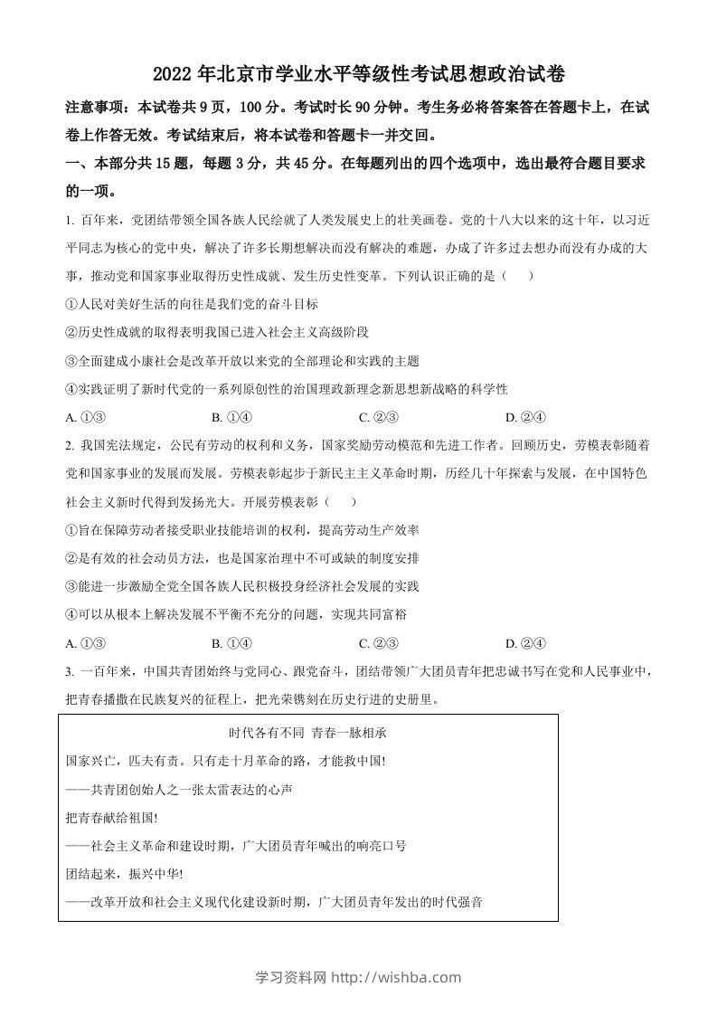 2022年高考政治试卷（北京）（空白卷）-学习资料站