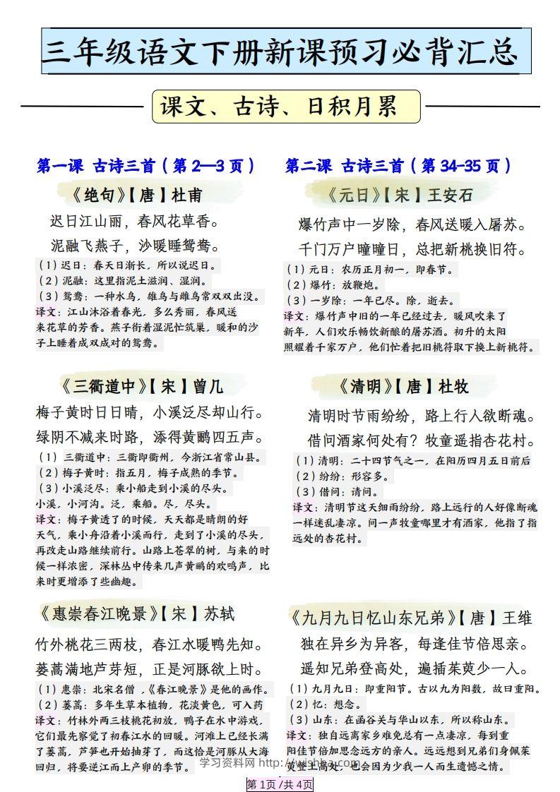 三下语文【寒假预习】必背汇总（课文、古诗、日积月累）4页-学习资料站