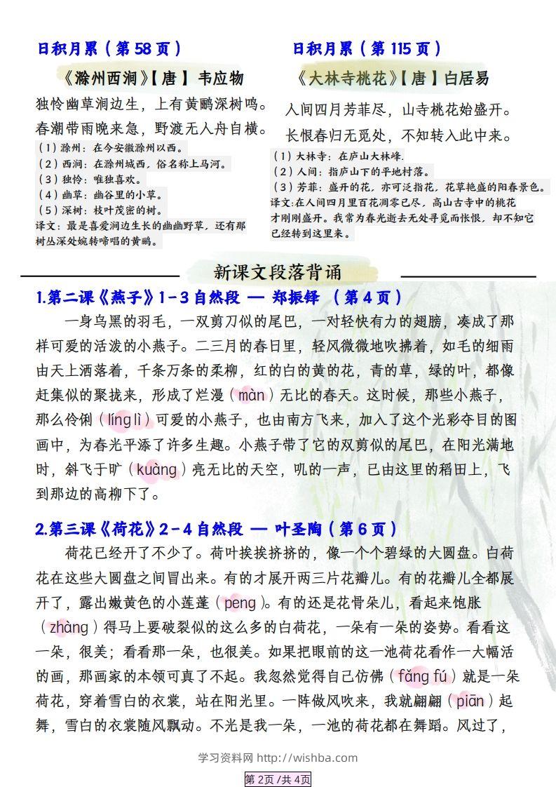 图片[2]-三下语文【寒假预习】必背汇总（课文、古诗、日积月累）4页-学习资料站