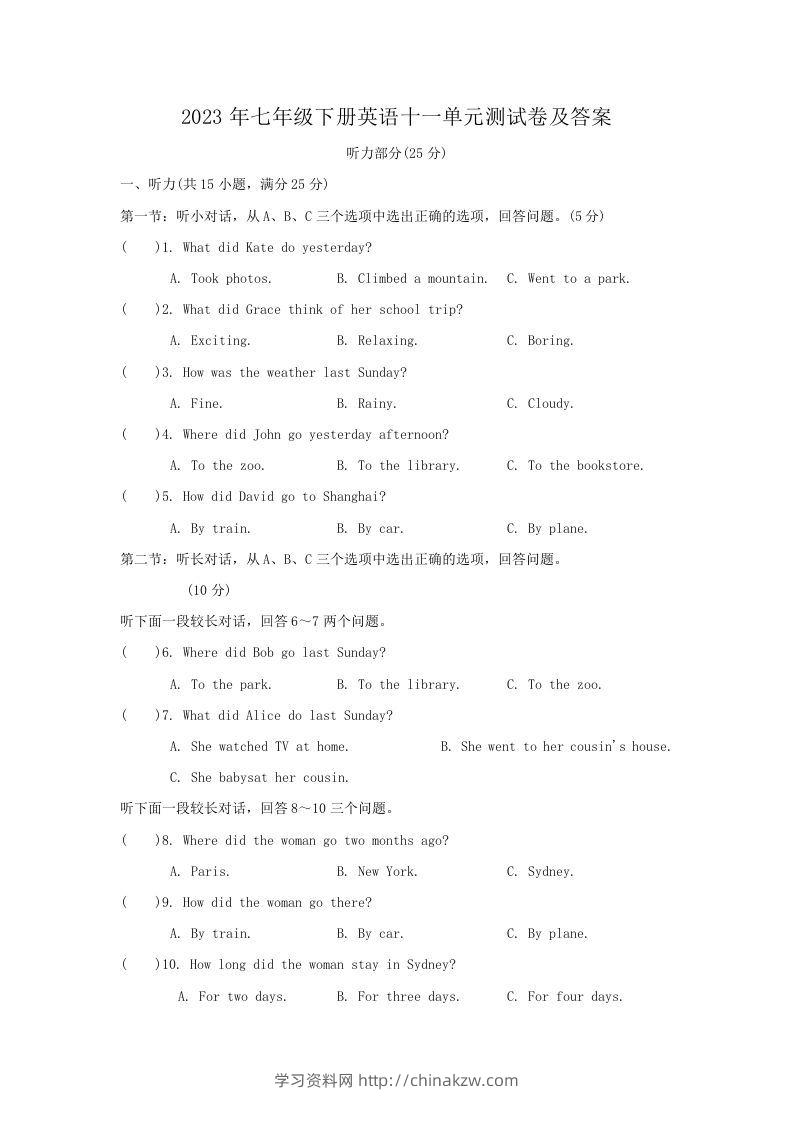 2023年七年级下册英语十一单元测试卷及答案(Word版)-学习资料站