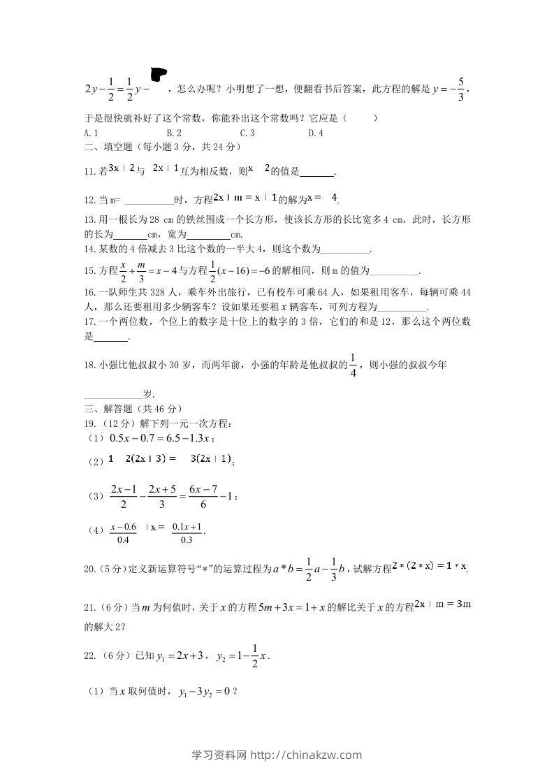 图片[2]-七年级上册数学第五单元测试卷及答案B卷北师大版(Word版)-学习资料站