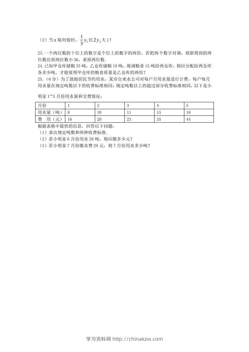 图片[3]-七年级上册数学第五单元测试卷及答案B卷北师大版(Word版)-学习资料站