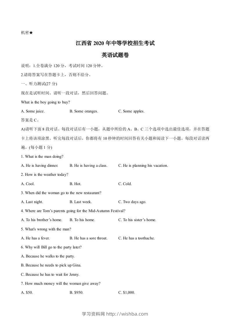 江西省2020年中考英语试题-学习资料站