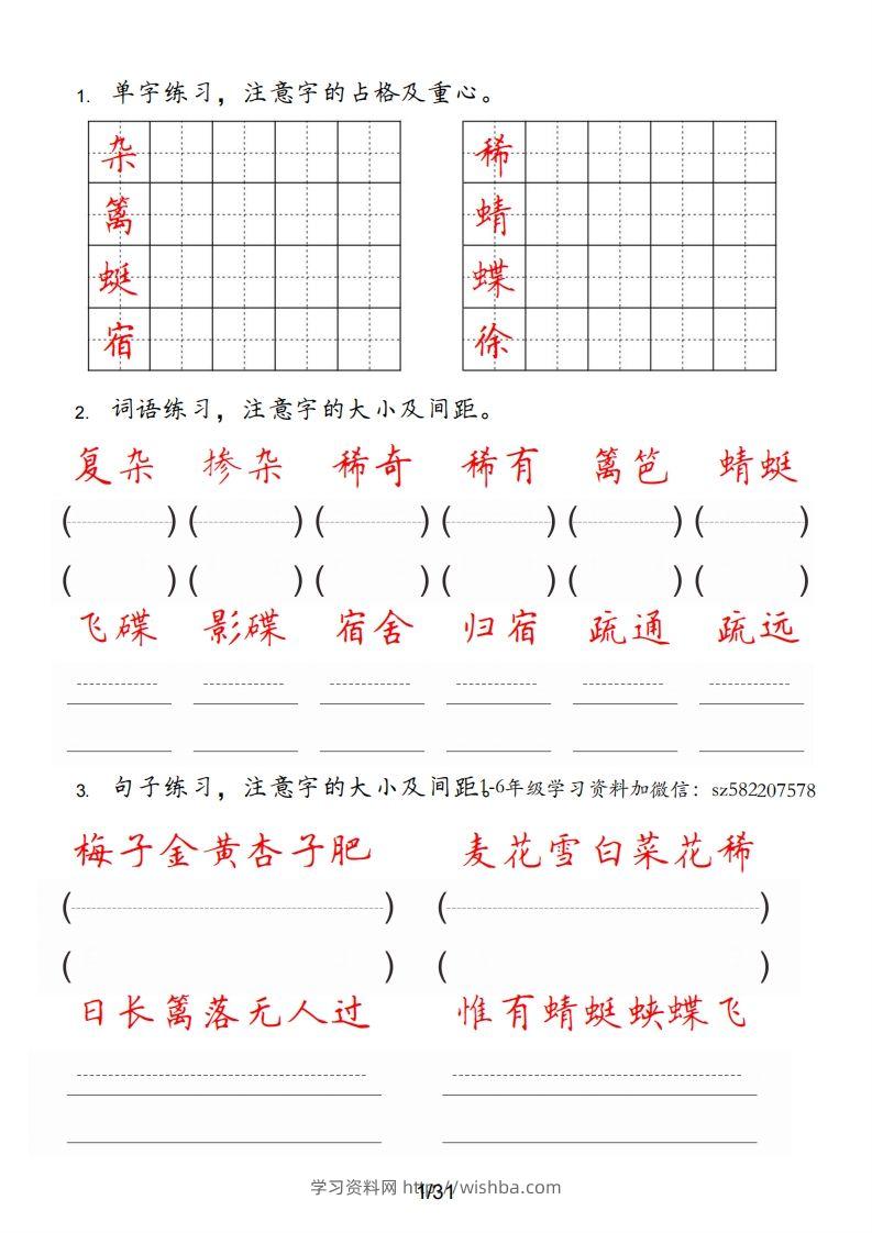 图片[2]-【字帖卷面书写练习31页】四下语文-学习资料站