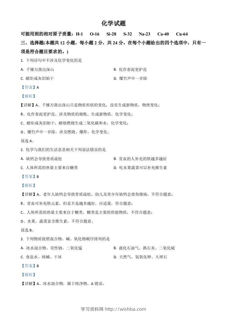 湖北省黄石市2021年中考化学试题（含答案）-学习资料站