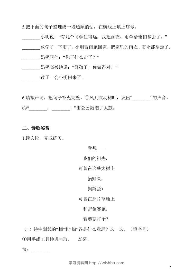 图片[2]-二下语文第23课《祖先的摇篮》课时练-学习资料站