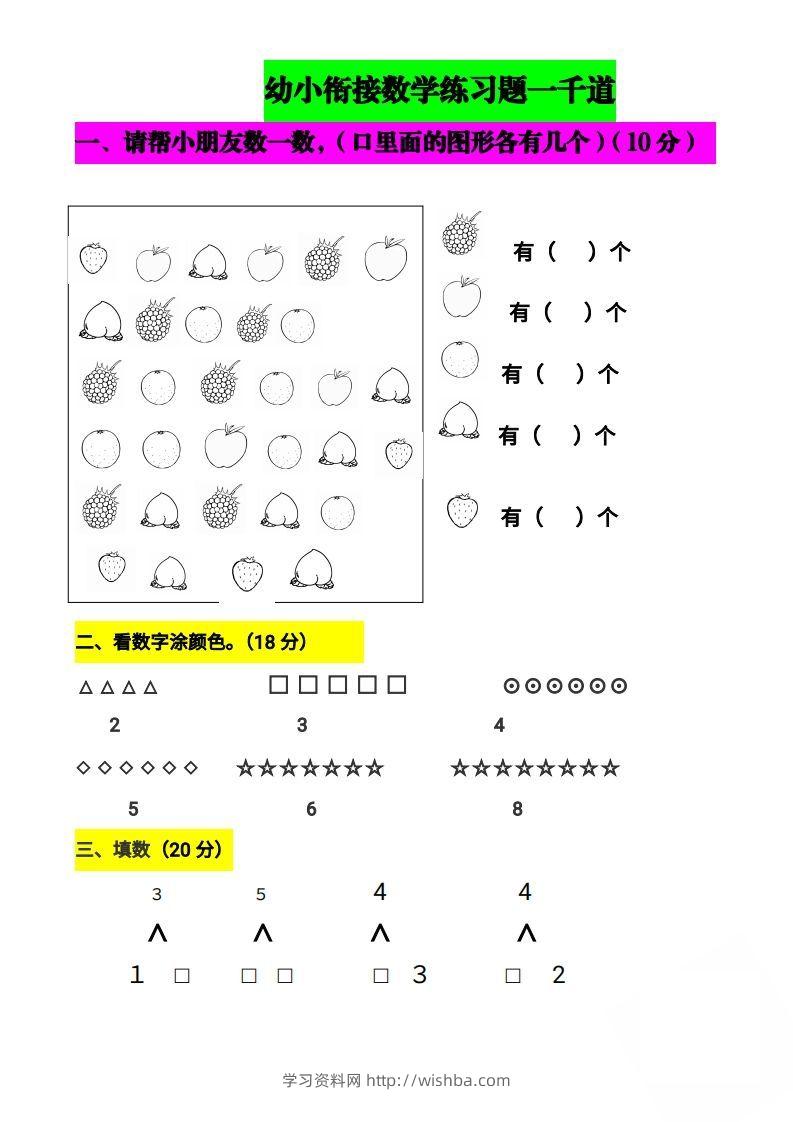 【数学】幼小衔接数学题一千道打印版-幼小衔接数学应用题100-学习资料站