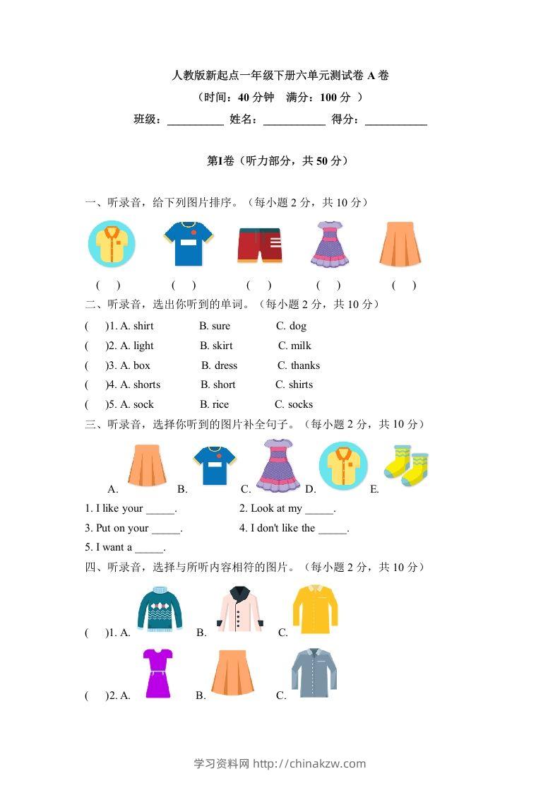 一年级英语下册六单元测试卷-Unit6ClothesA卷（含答案）-学习资料站