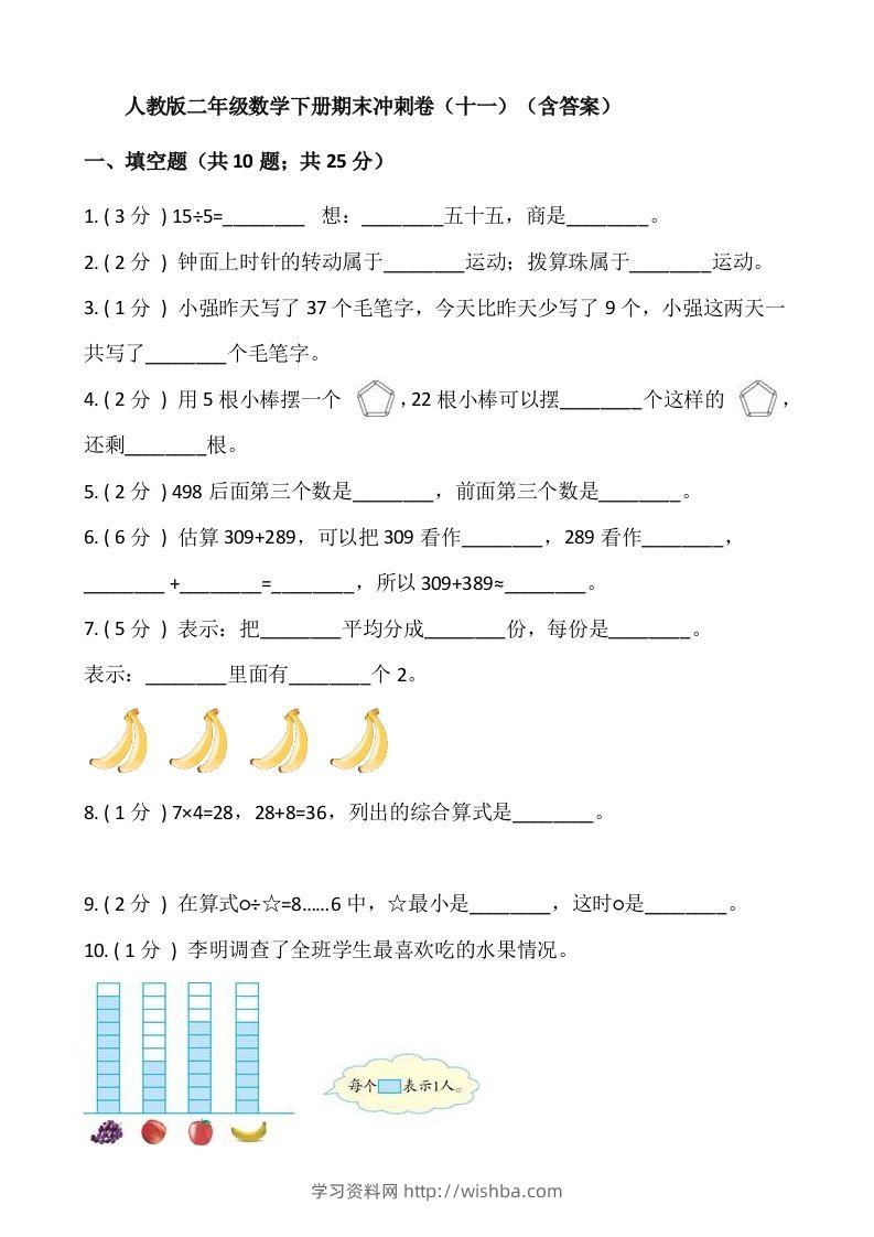 【期末】人教版二年级数学下册期末冲刺卷（十一）（含答案）-学习资料站