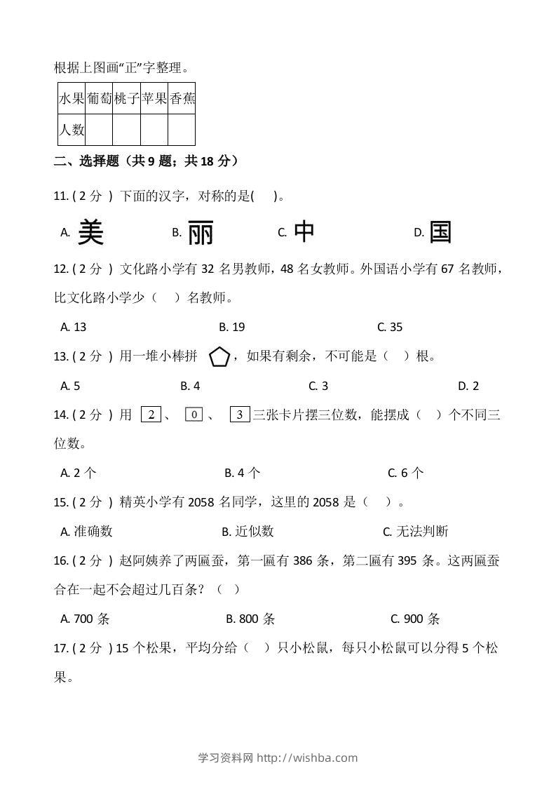 图片[2]-【期末】人教版二年级数学下册期末冲刺卷（十一）（含答案）-学习资料站