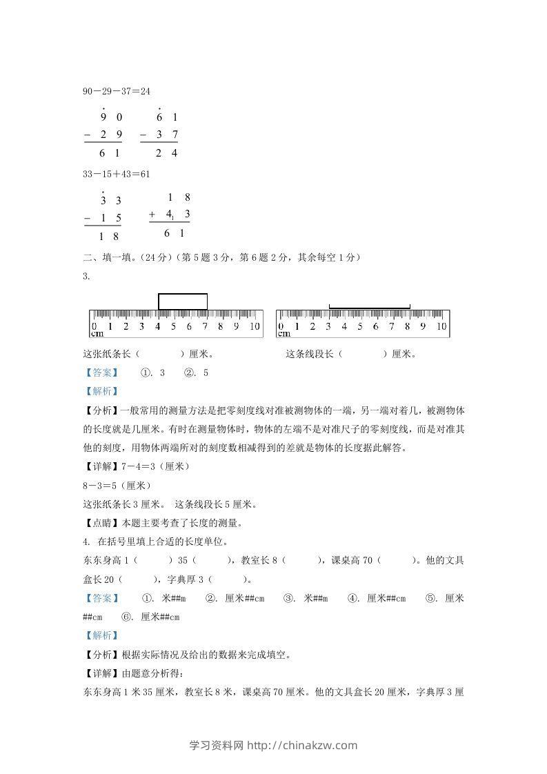 图片[2]-2020-2021学年江苏省南京市浦口区二年级上册数学期末试题及答案(Word版)-学习资料站