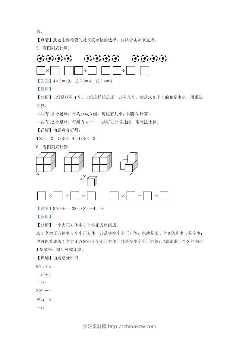 图片[3]-2020-2021学年江苏省南京市浦口区二年级上册数学期末试题及答案(Word版)-学习资料站