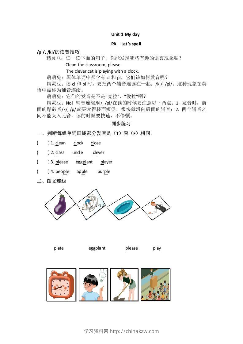 五年级英语下册Unit1Myday（秋）（人教PEP版）-学习资料站