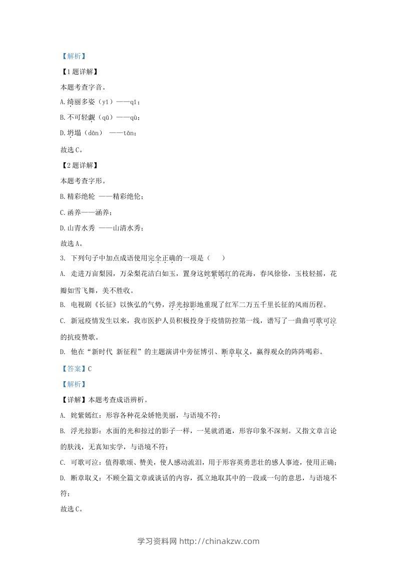 图片[2]-2022-2023学年山东省济南市莱芜区九年级上学期语文期中试题及答案(Word版)-学习资料站
