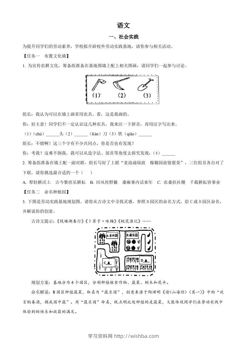 2023年浙江省嘉兴（舟山）市中考语文真题（空白卷）-学习资料站