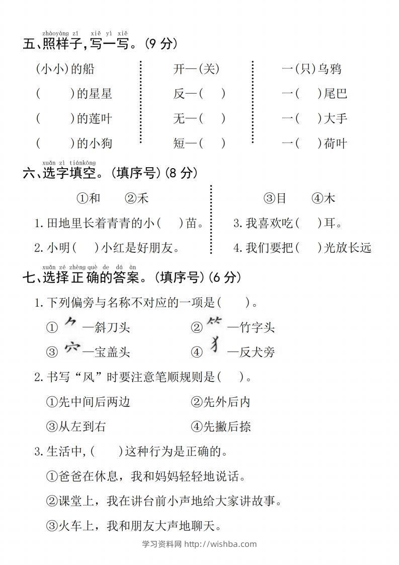 图片[2]-24年一上语文名校真题期末测试卷–图片山羊-学习资料站