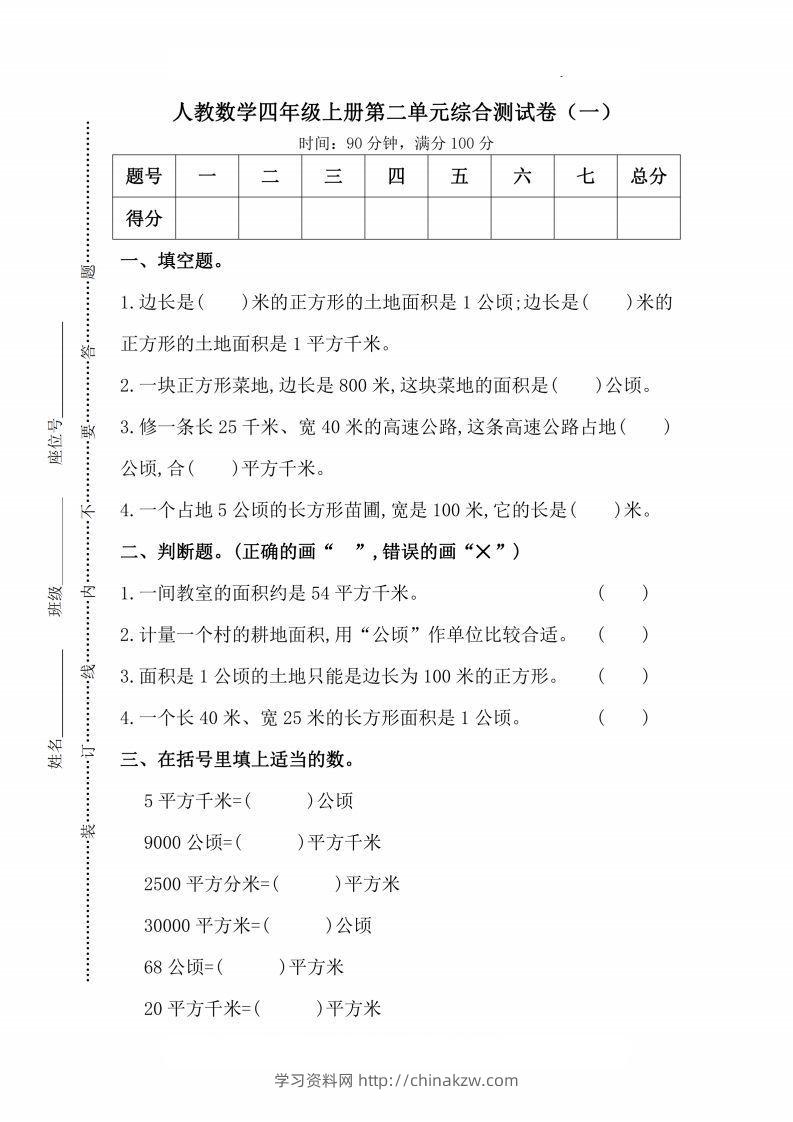 人教版数学四年级上册第二单元检测卷-学习资料站