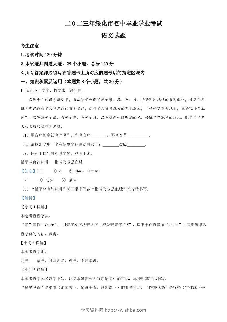 2023年黑龙江省绥化市中考语文真题（含答案）-学习资料站