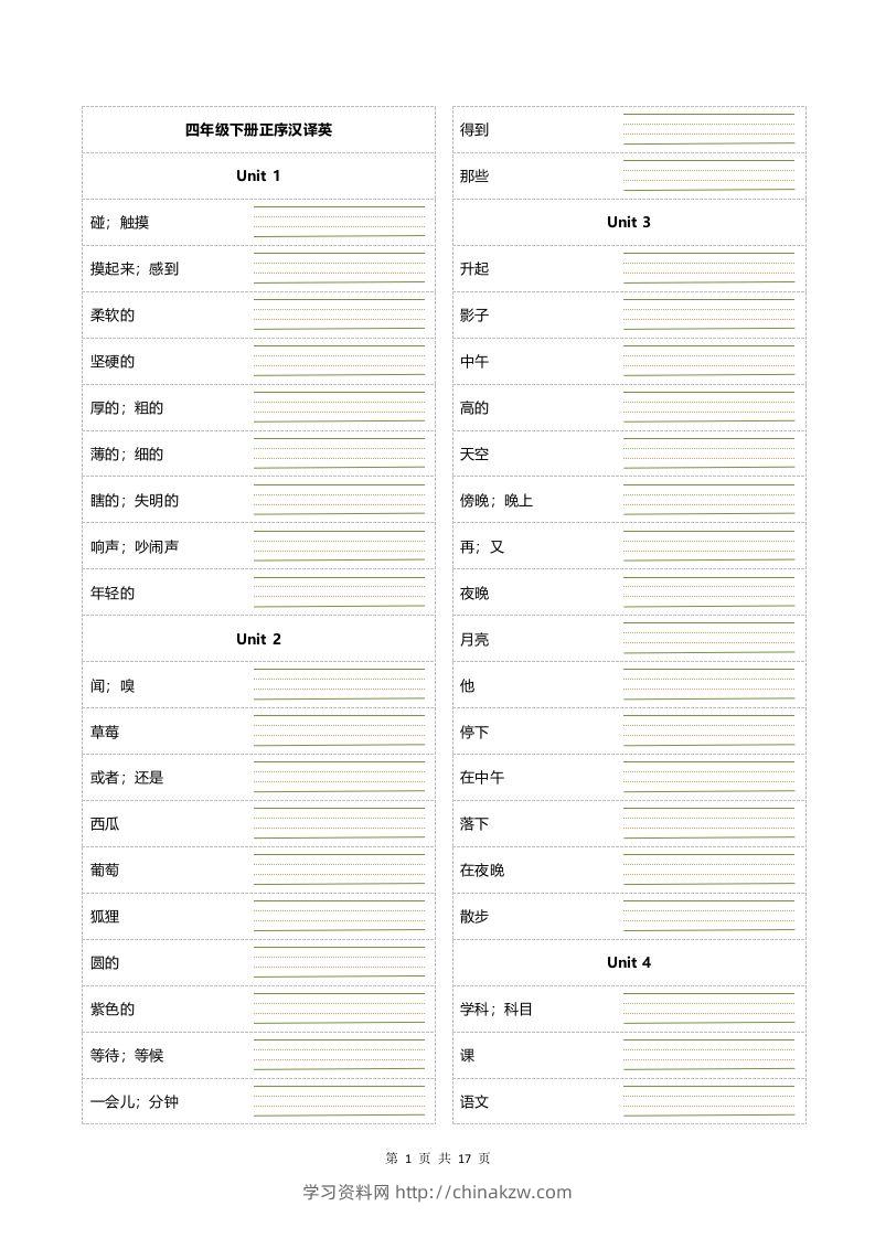 四年级下册英语单词正乱序默写-学习资料站