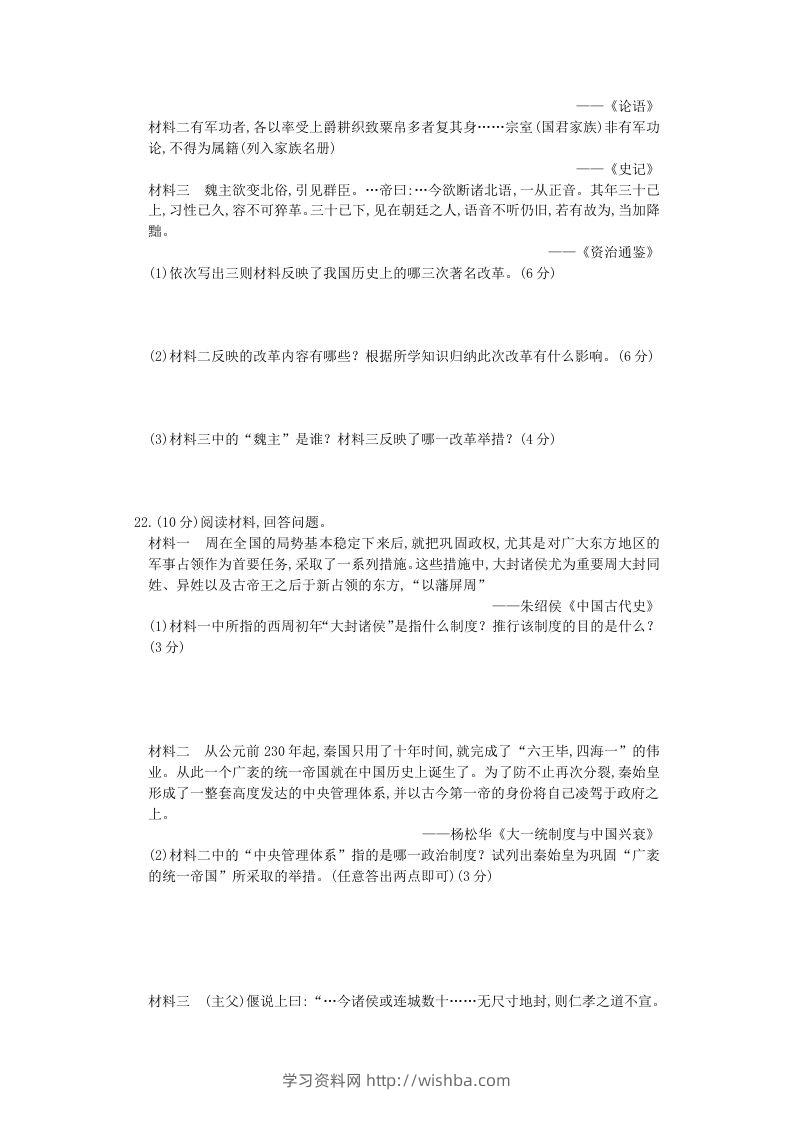 图片[3]-2020-2021学年山西七年级上册历史期末试卷及答案人教版(Word版)-学习资料站