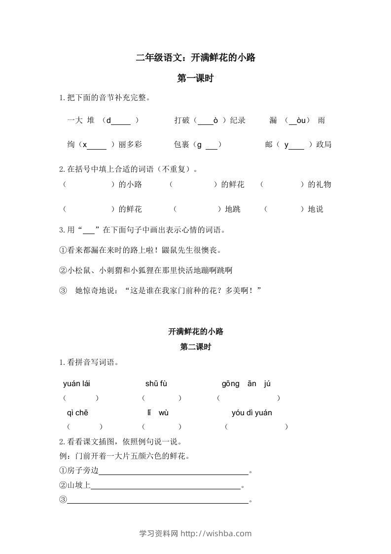 二下语文：第三课时练-学习资料站