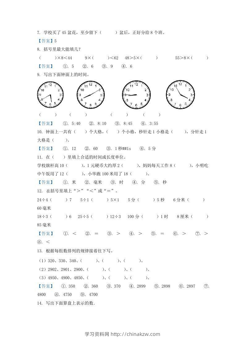 图片[2]-2019-2020学年江苏省南通市海安市二年级下册数学期中试题及答案(Word版)-学习资料站