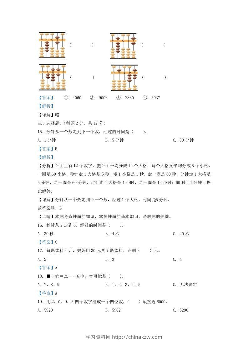 图片[3]-2019-2020学年江苏省南通市海安市二年级下册数学期中试题及答案(Word版)-学习资料站