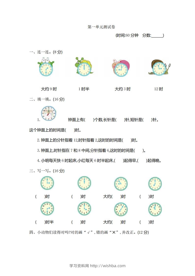 一下青岛版数学第一单元检测卷1（54制）-学习资料站